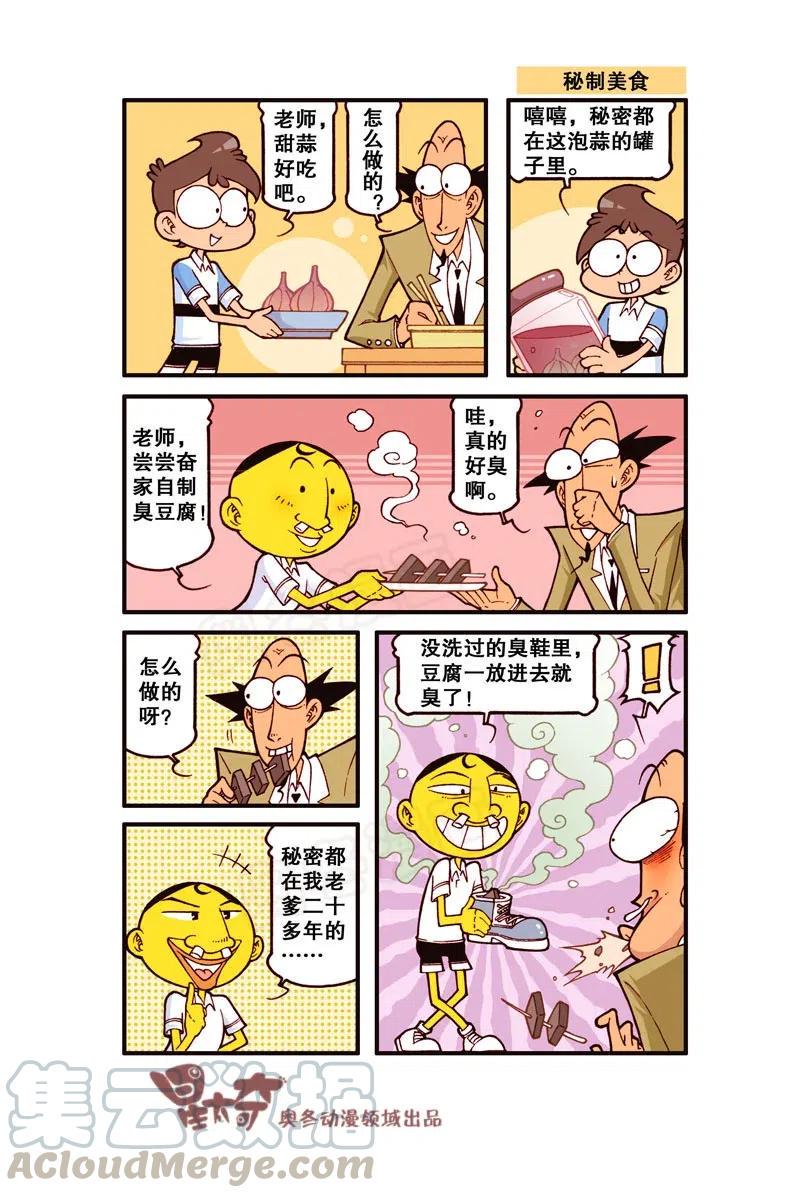 星太奇韩漫全集-星之276 花样少年（上）无删减无遮挡章节图片 