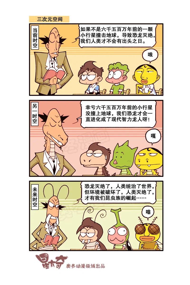 星太奇韩漫全集-星之276 花样少年（上）无删减无遮挡章节图片 