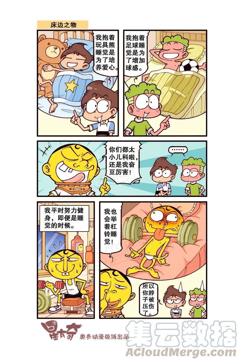 星太奇韩漫全集-星之276 花样少年（上）无删减无遮挡章节图片 