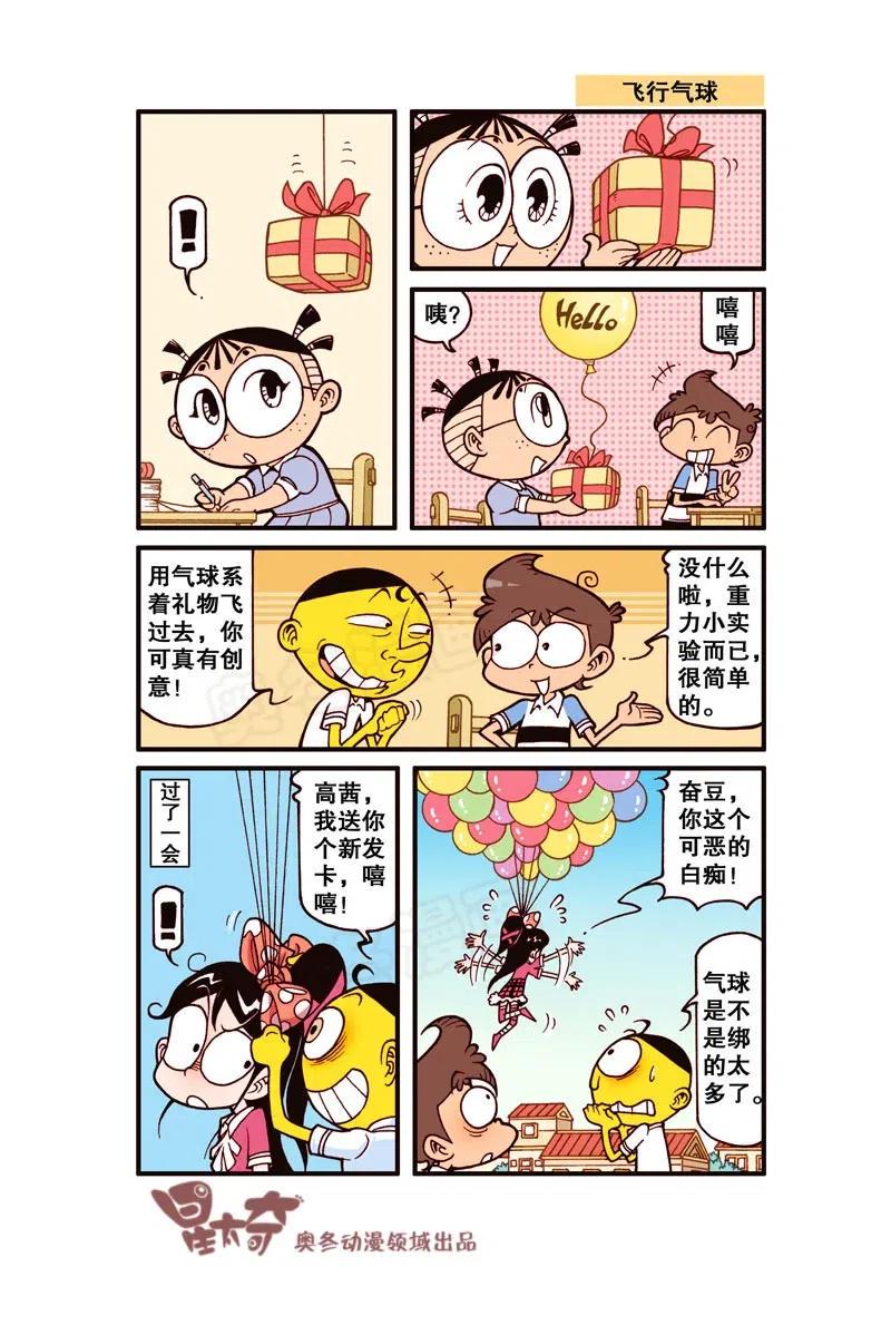 星太奇韩漫全集-星之276 花样少年（上）无删减无遮挡章节图片 