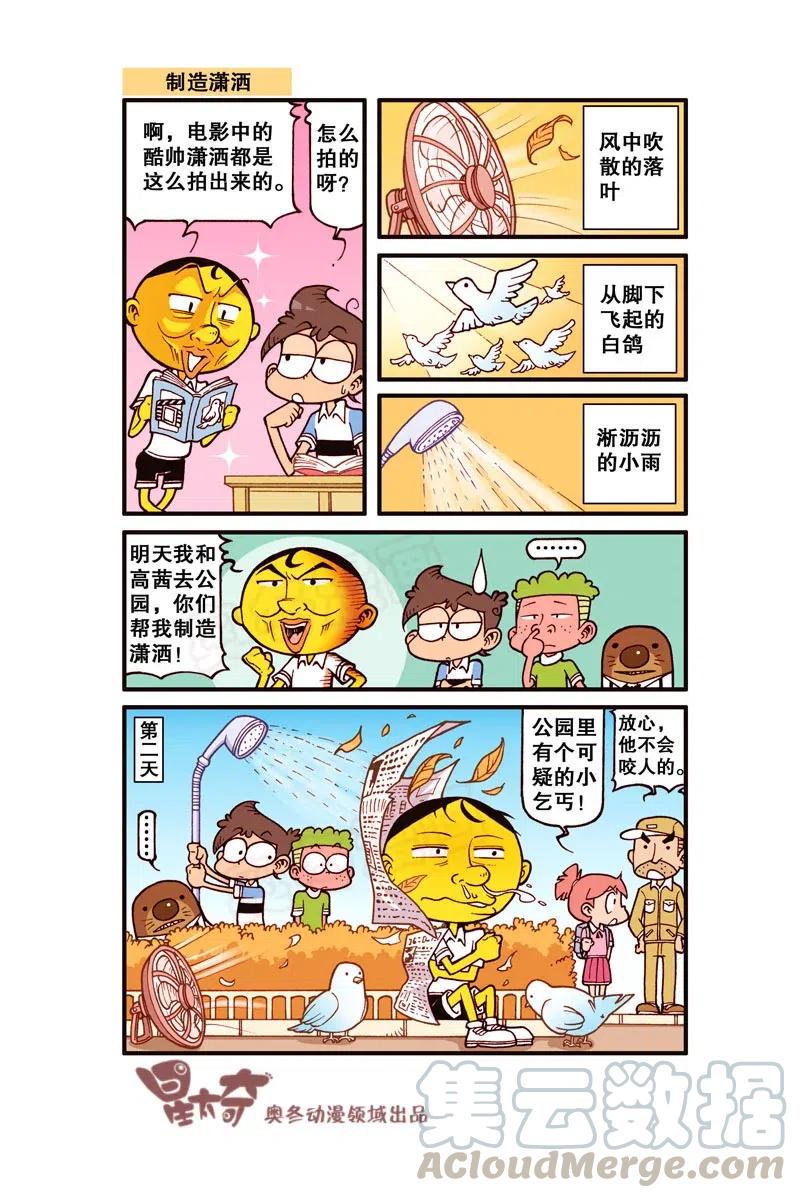 星太奇韩漫全集-星之276 花样少年（上）无删减无遮挡章节图片 