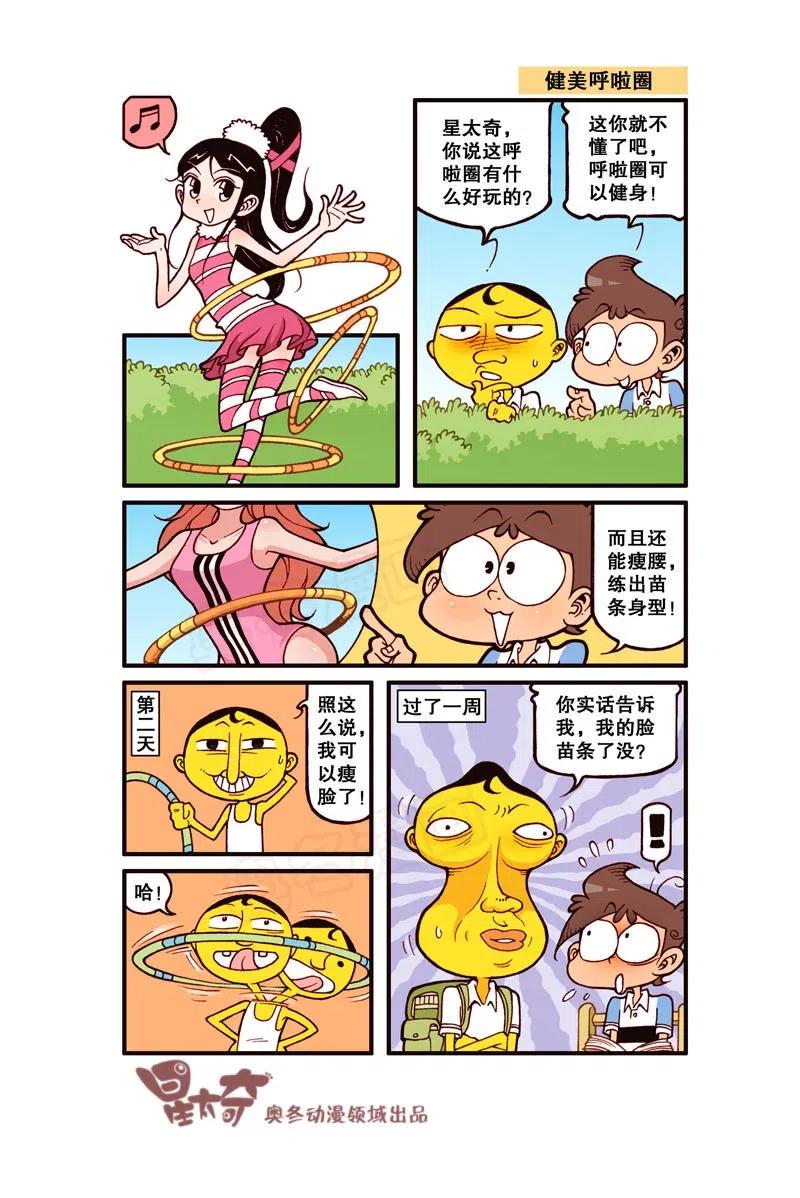 星太奇韩漫全集-星之276 花样少年（上）无删减无遮挡章节图片 