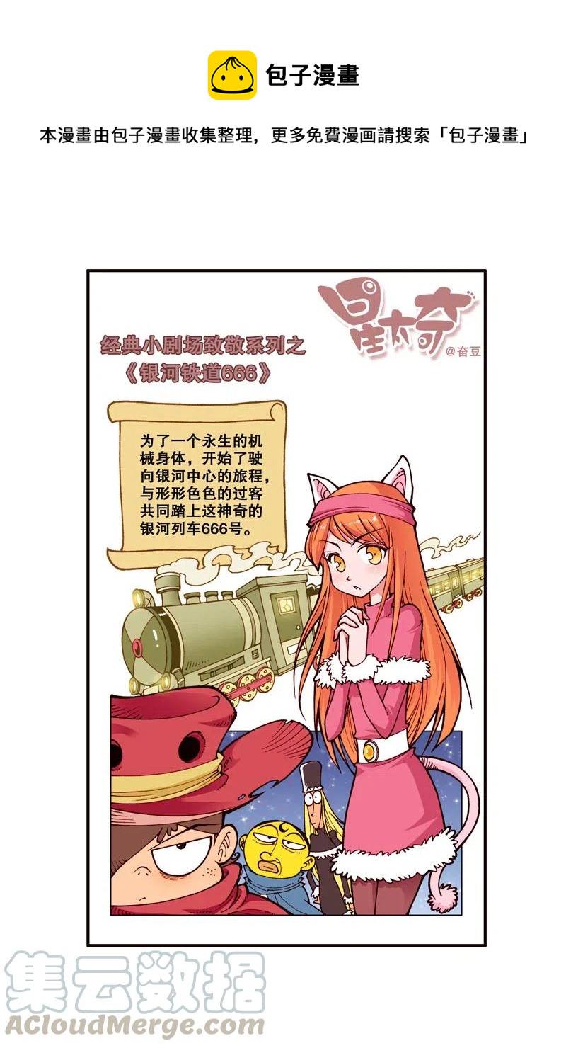 星太奇韩漫全集-星之280 你真是个天才！无删减无遮挡章节图片 