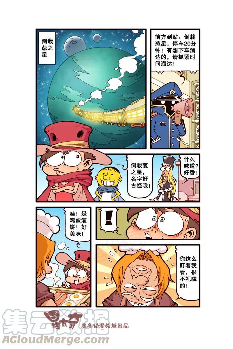 星太奇韩漫全集-星之280 你真是个天才！无删减无遮挡章节图片 