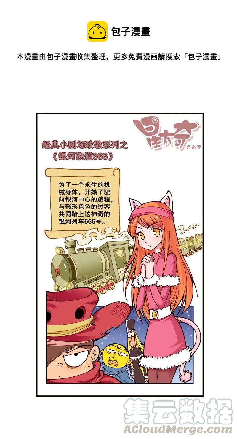 星太奇韩漫全集-星之281 这样也行啊！无删减无遮挡章节图片 
