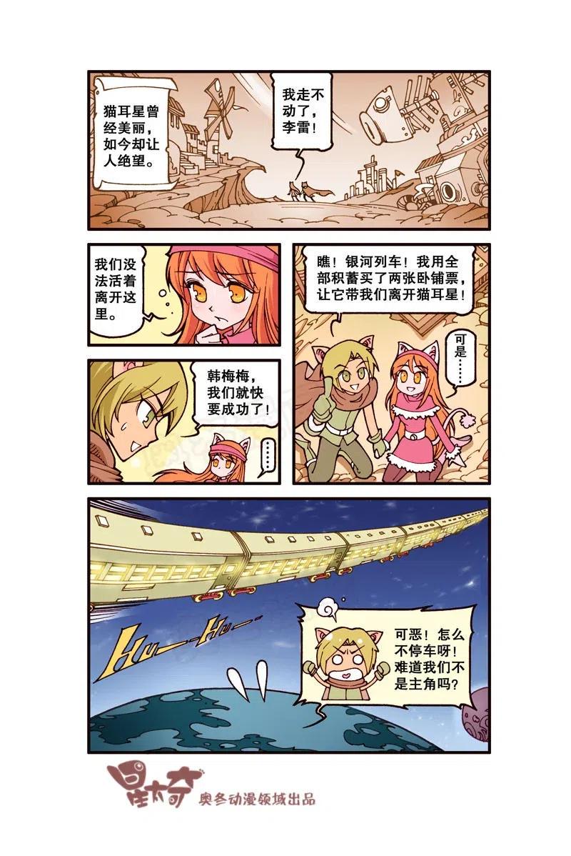 星太奇韩漫全集-星之281 这样也行啊！无删减无遮挡章节图片 