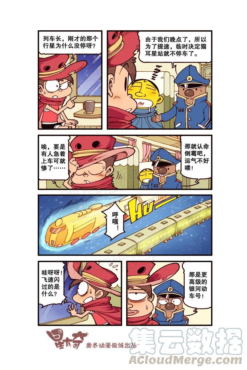 星太奇韩漫全集-星之281 这样也行啊！无删减无遮挡章节图片 