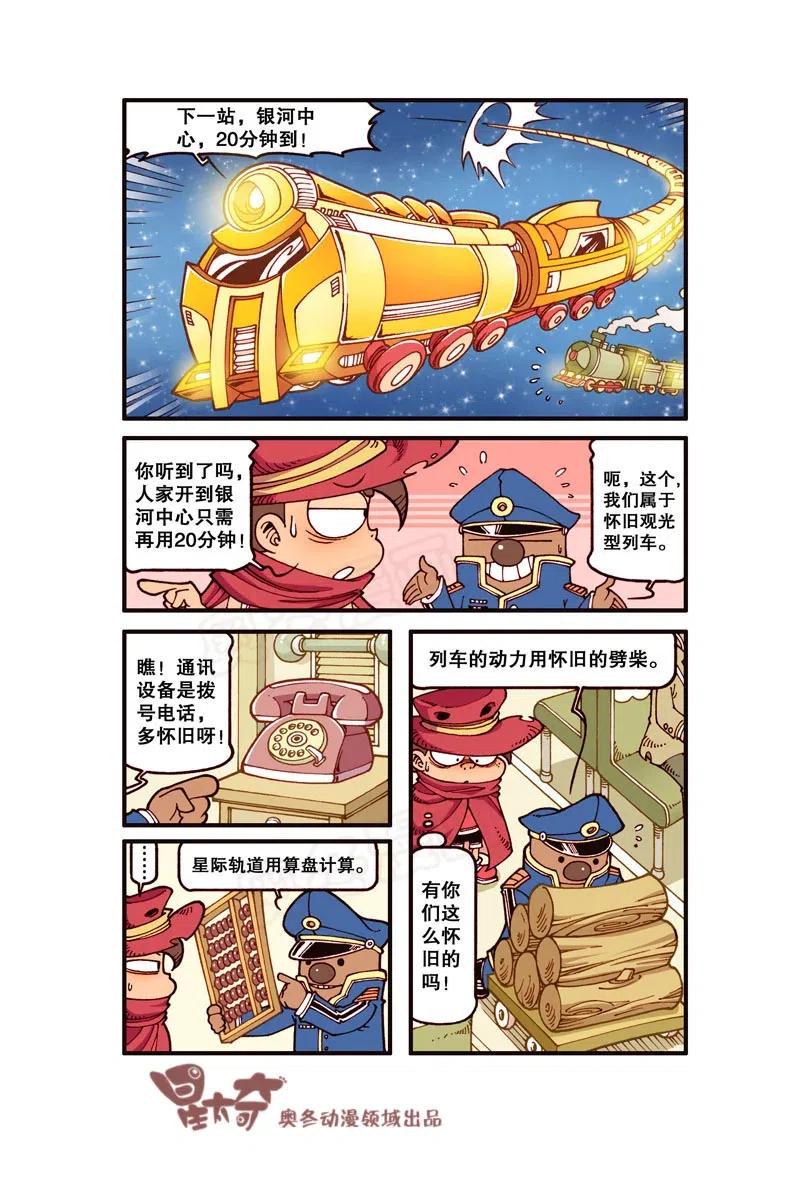 星太奇韩漫全集-星之281 这样也行啊！无删减无遮挡章节图片 