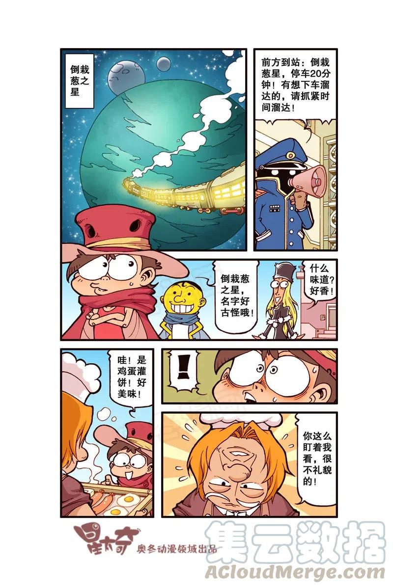 星太奇韩漫全集-星之281 这样也行啊！无删减无遮挡章节图片 