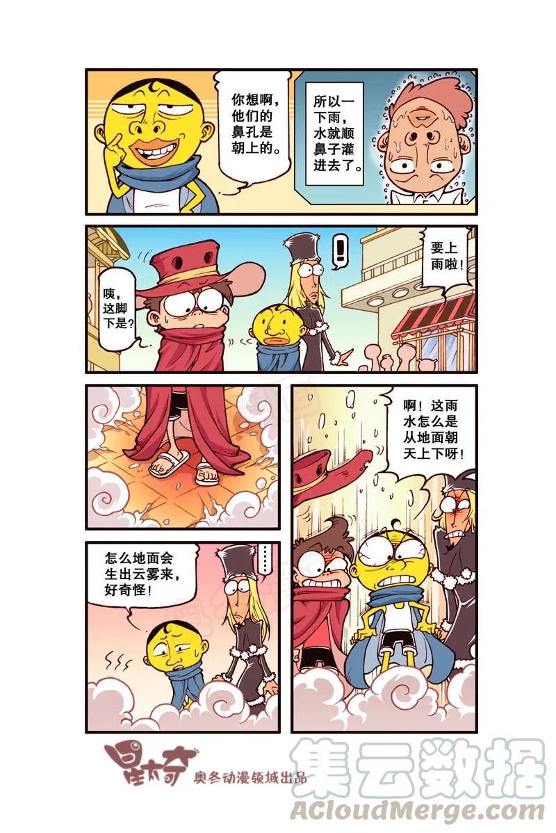 星太奇韩漫全集-星之281 这样也行啊！无删减无遮挡章节图片 