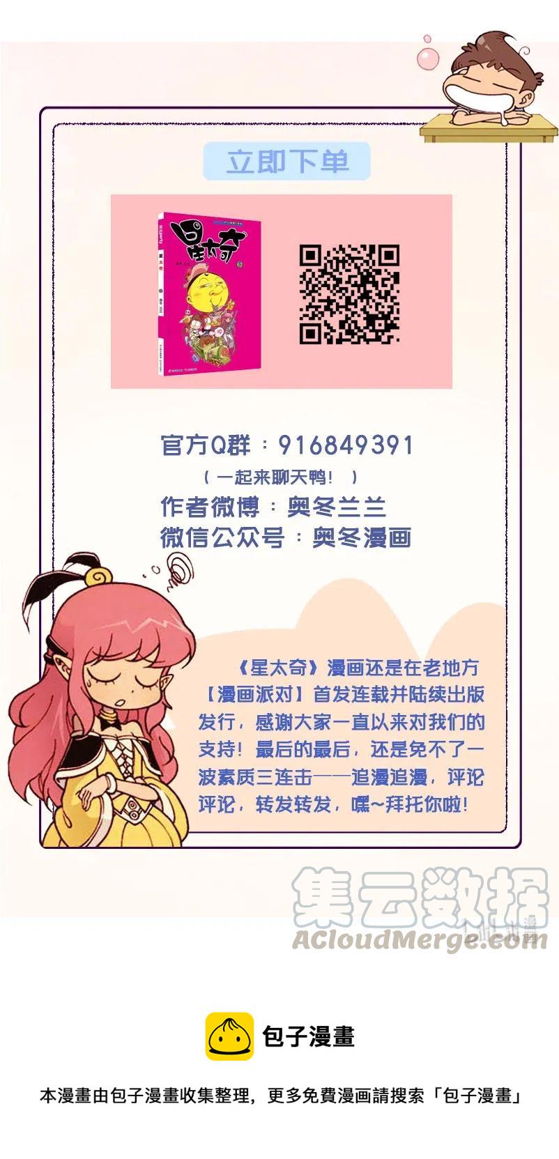 星太奇韩漫全集-星之281 这样也行啊！无删减无遮挡章节图片 