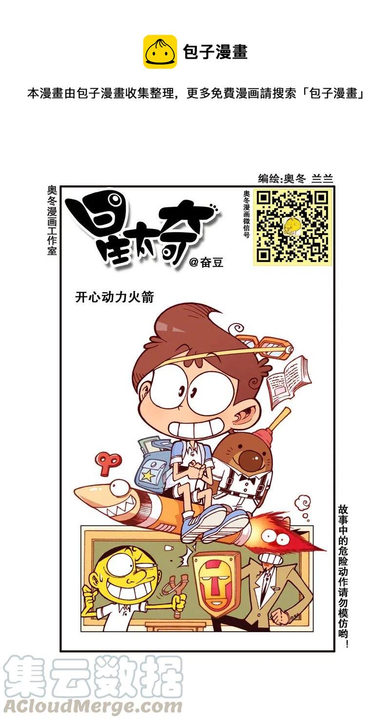 星太奇韩漫全集-星之282 家长大会无删减无遮挡章节图片 