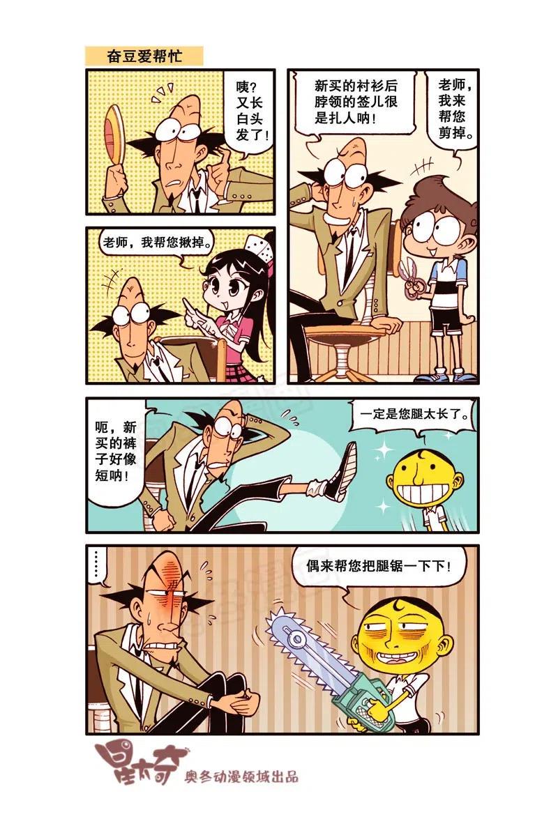 星太奇韩漫全集-星之282 家长大会无删减无遮挡章节图片 