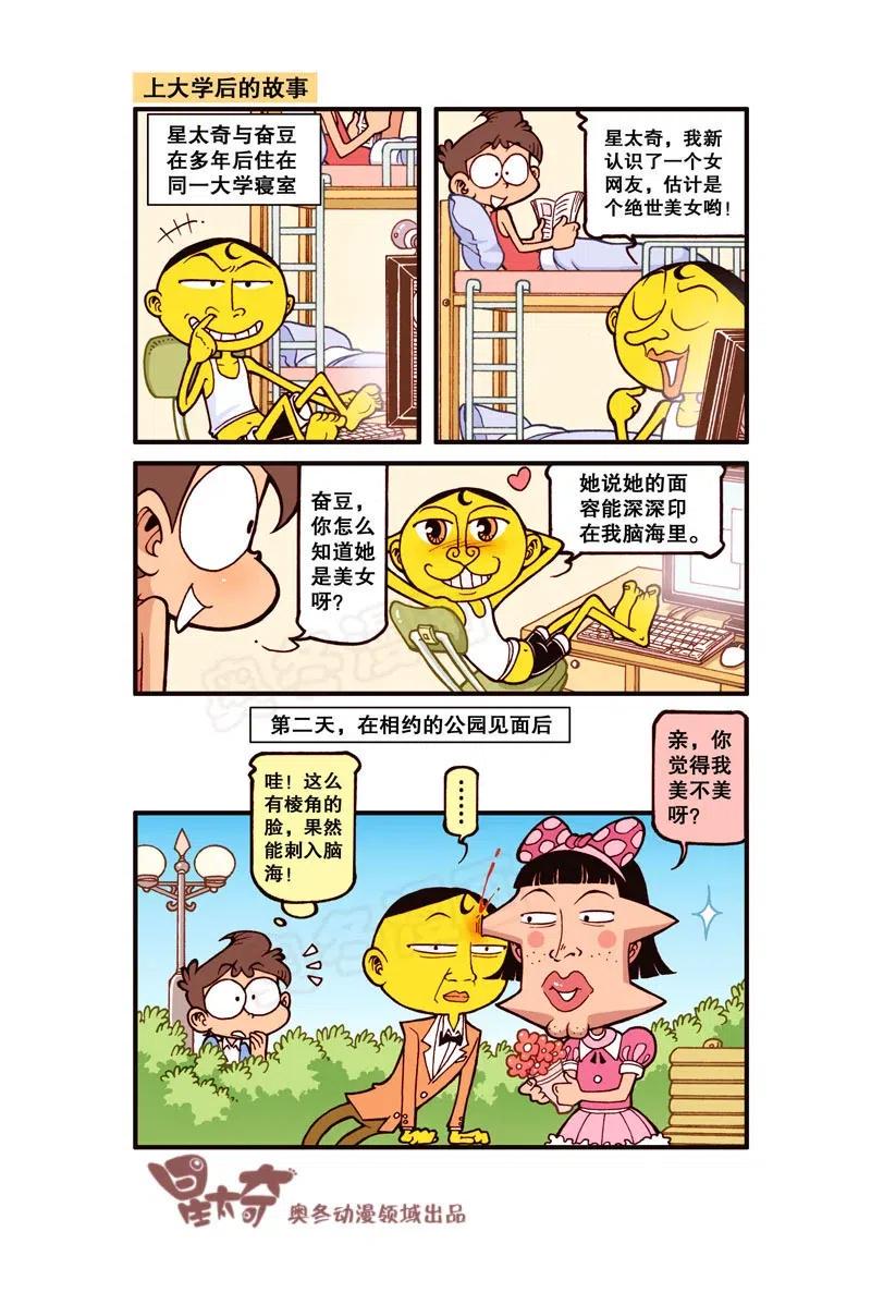 星太奇韩漫全集-星之282 家长大会无删减无遮挡章节图片 