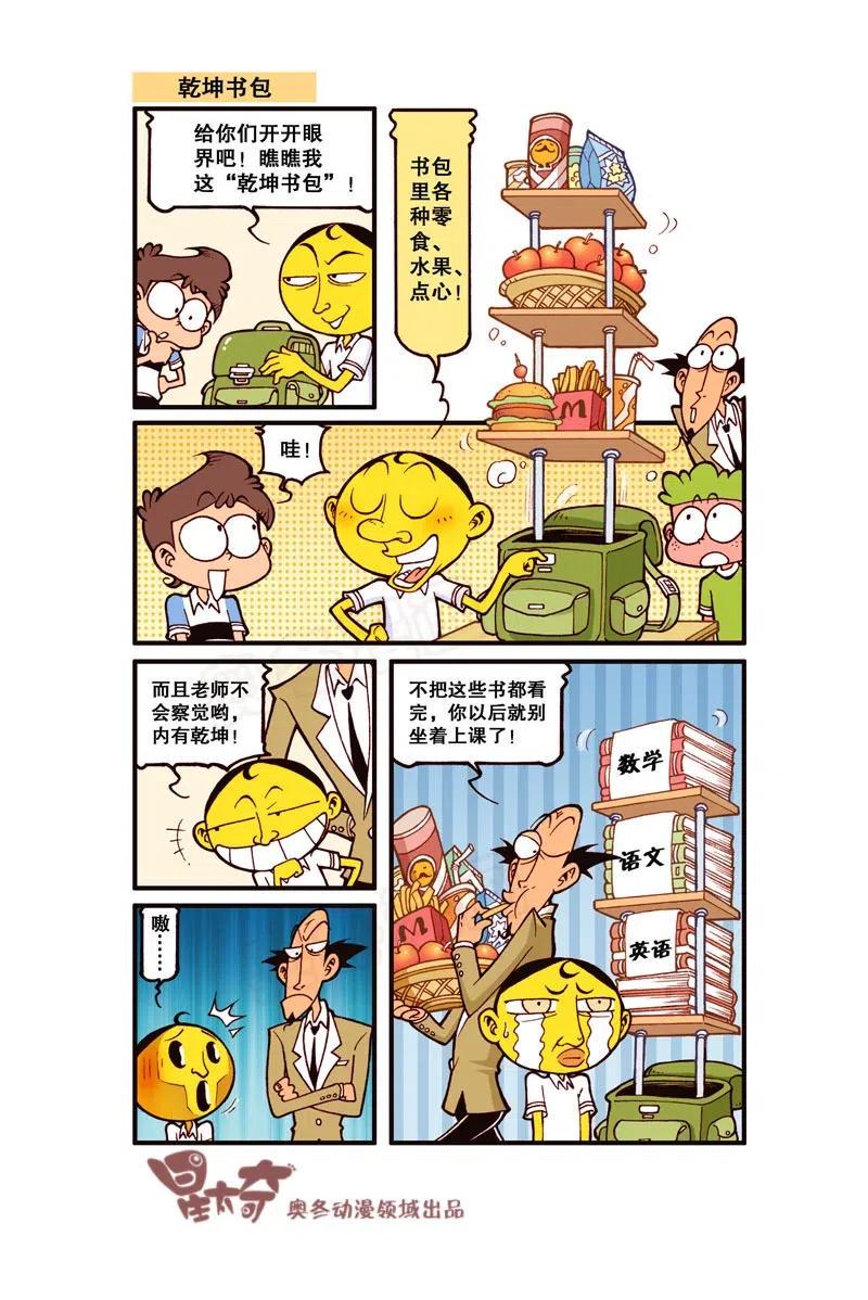 星太奇韩漫全集-星之282 家长大会无删减无遮挡章节图片 