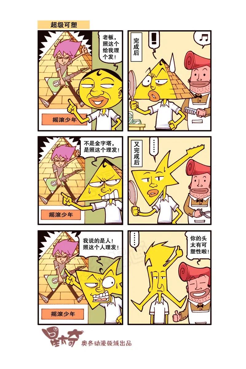 星太奇韩漫全集-星之282 家长大会无删减无遮挡章节图片 