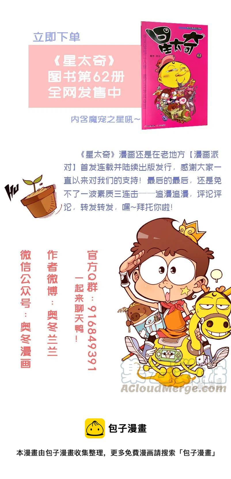 星太奇韩漫全集-星之282 家长大会无删减无遮挡章节图片 