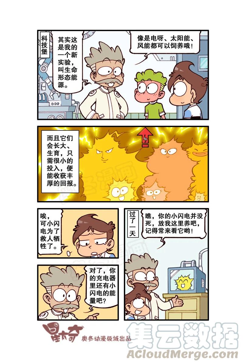 星太奇韩漫全集-星之299 我的小闪电无删减无遮挡章节图片 