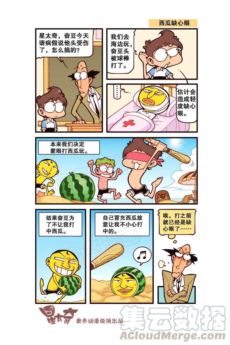 星太奇韩漫全集-星之299 我的小闪电无删减无遮挡章节图片 