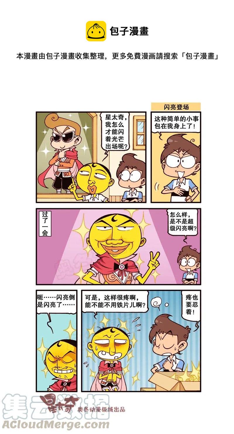 星太奇韩漫全集-星之300 最美的美食无删减无遮挡章节图片 
