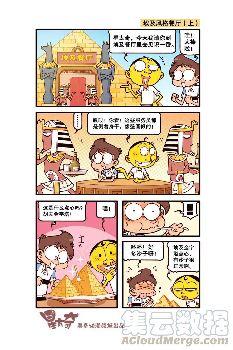 星太奇韩漫全集-星之300 最美的美食无删减无遮挡章节图片 