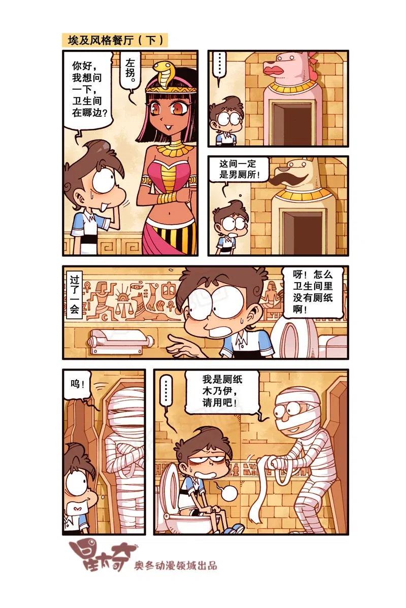 星太奇韩漫全集-星之300 最美的美食无删减无遮挡章节图片 