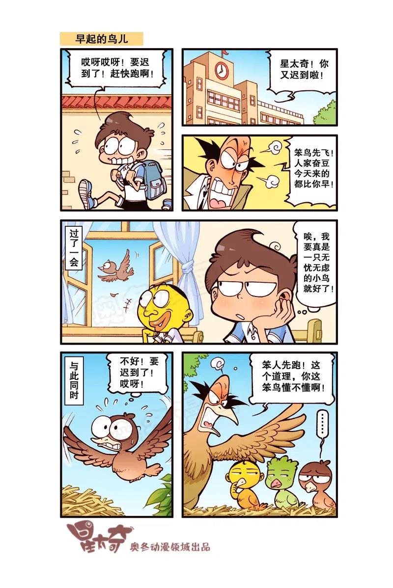 星太奇韩漫全集-星之300 最美的美食无删减无遮挡章节图片 