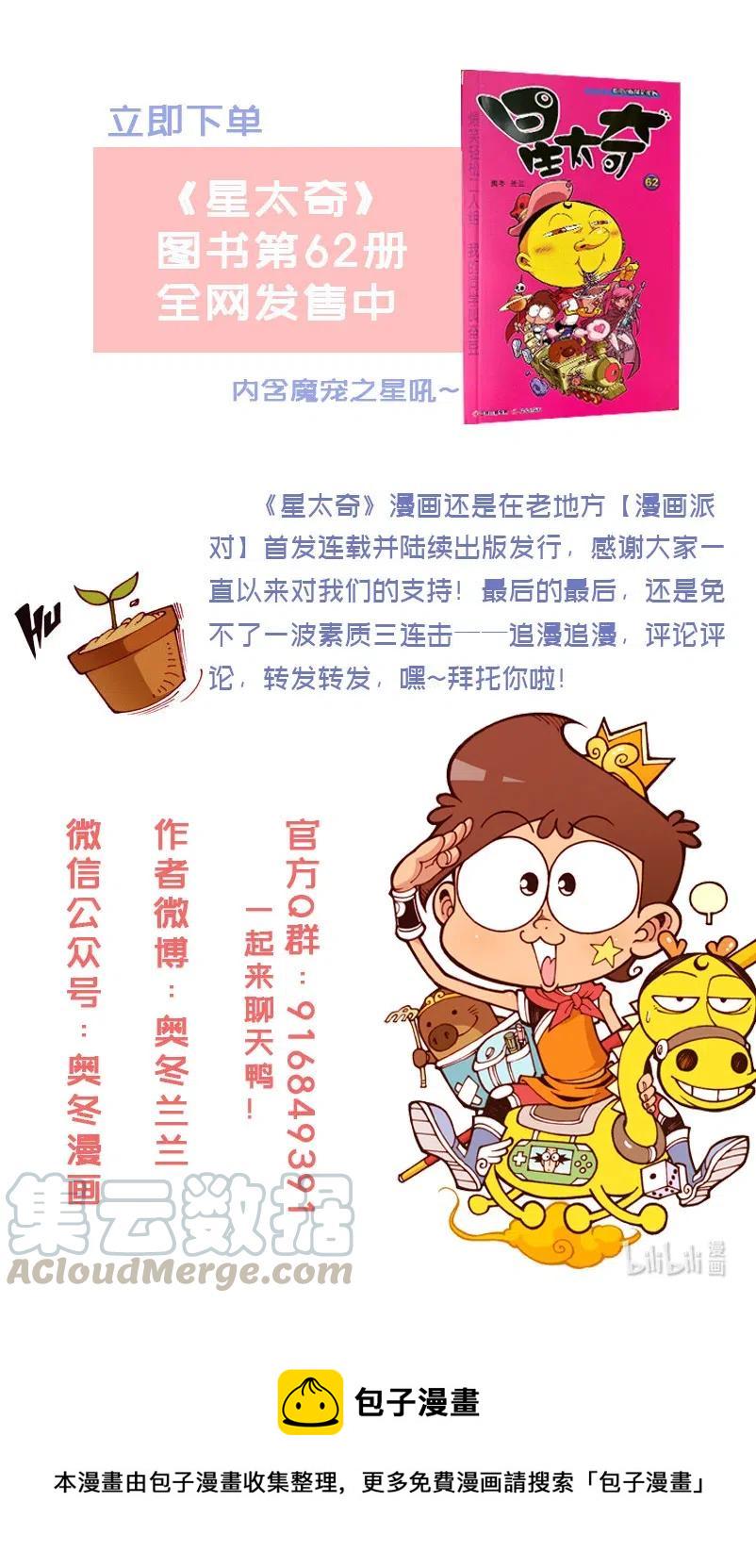 星太奇韩漫全集-星之300 最美的美食无删减无遮挡章节图片 