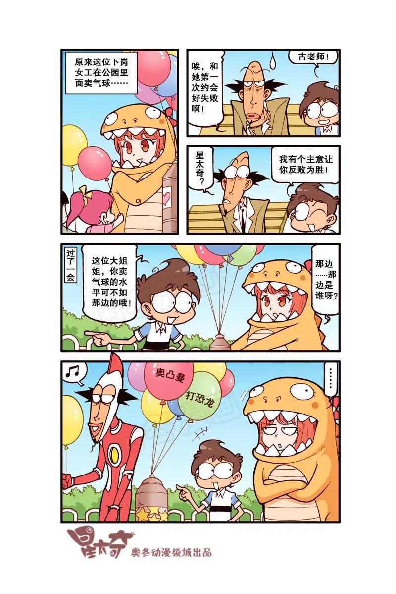 星太奇韩漫全集-星之301 一万年前和一万年后无删减无遮挡章节图片 