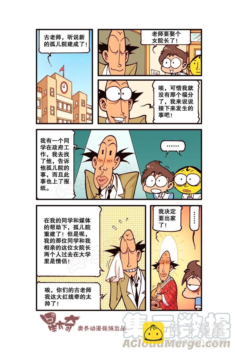 星太奇韩漫全集-星之301 一万年前和一万年后无删减无遮挡章节图片 