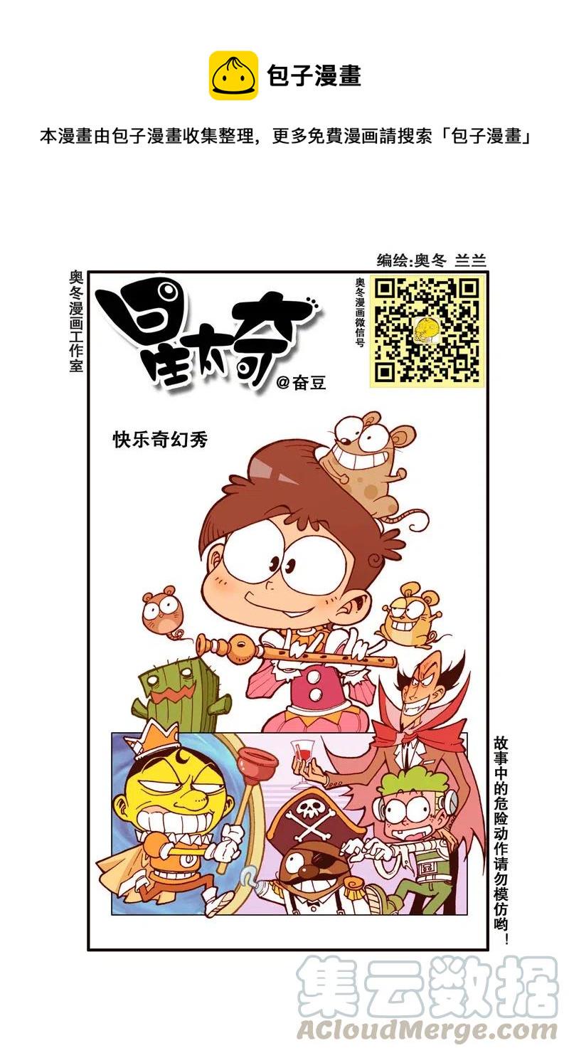 星太奇韩漫全集-星之302 这下够潮了！无删减无遮挡章节图片 