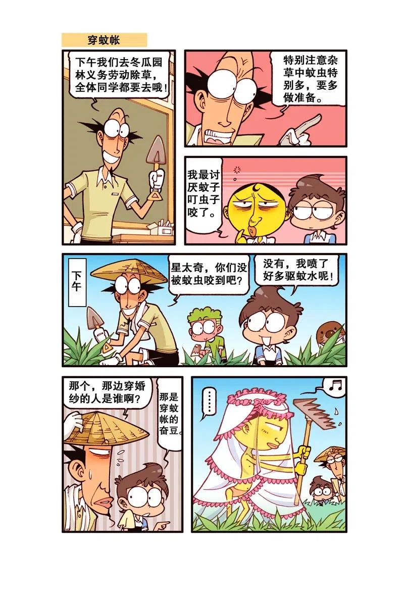星太奇韩漫全集-星之302 这下够潮了！无删减无遮挡章节图片 