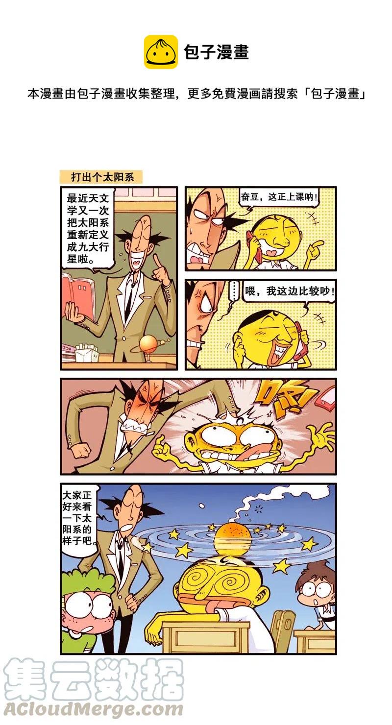 星太奇韩漫全集-星之303 大力出奇迹无删减无遮挡章节图片 