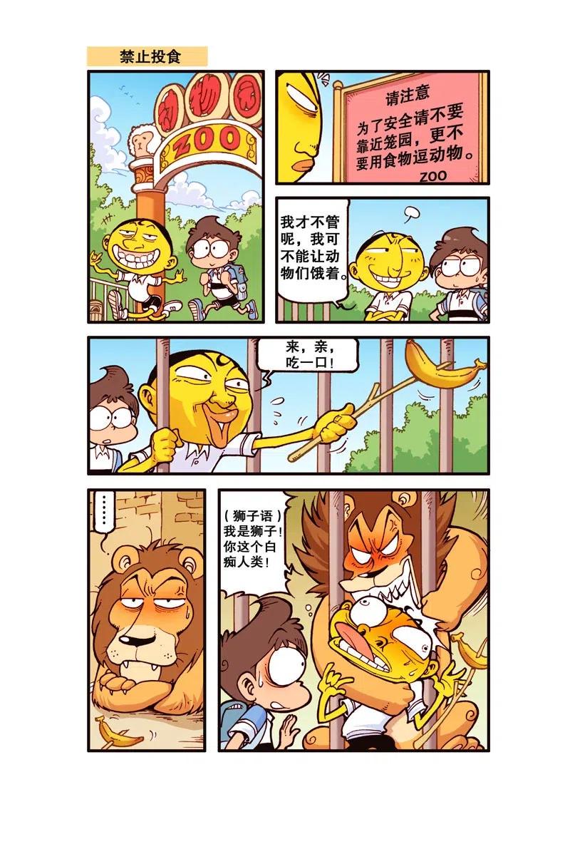 星太奇韩漫全集-星之303 大力出奇迹无删减无遮挡章节图片 