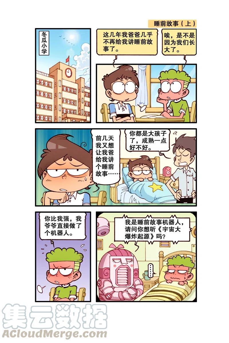星太奇韩漫全集-星之303 大力出奇迹无删减无遮挡章节图片 