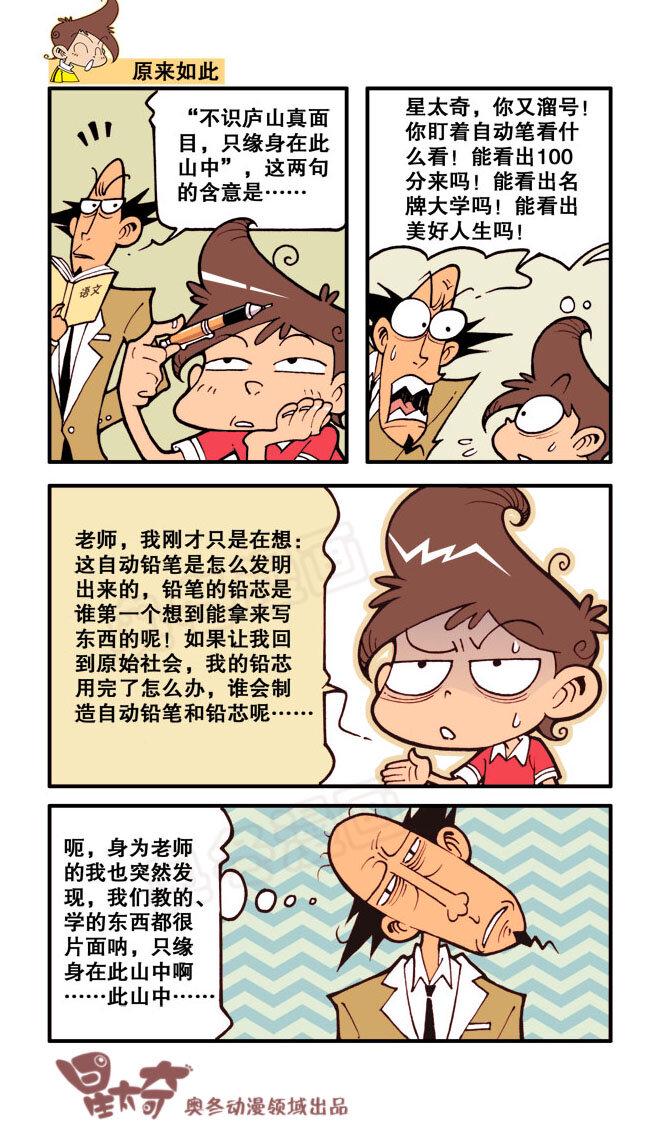 星太奇韩漫全集-星之27 小假同志无删减无遮挡章节图片 