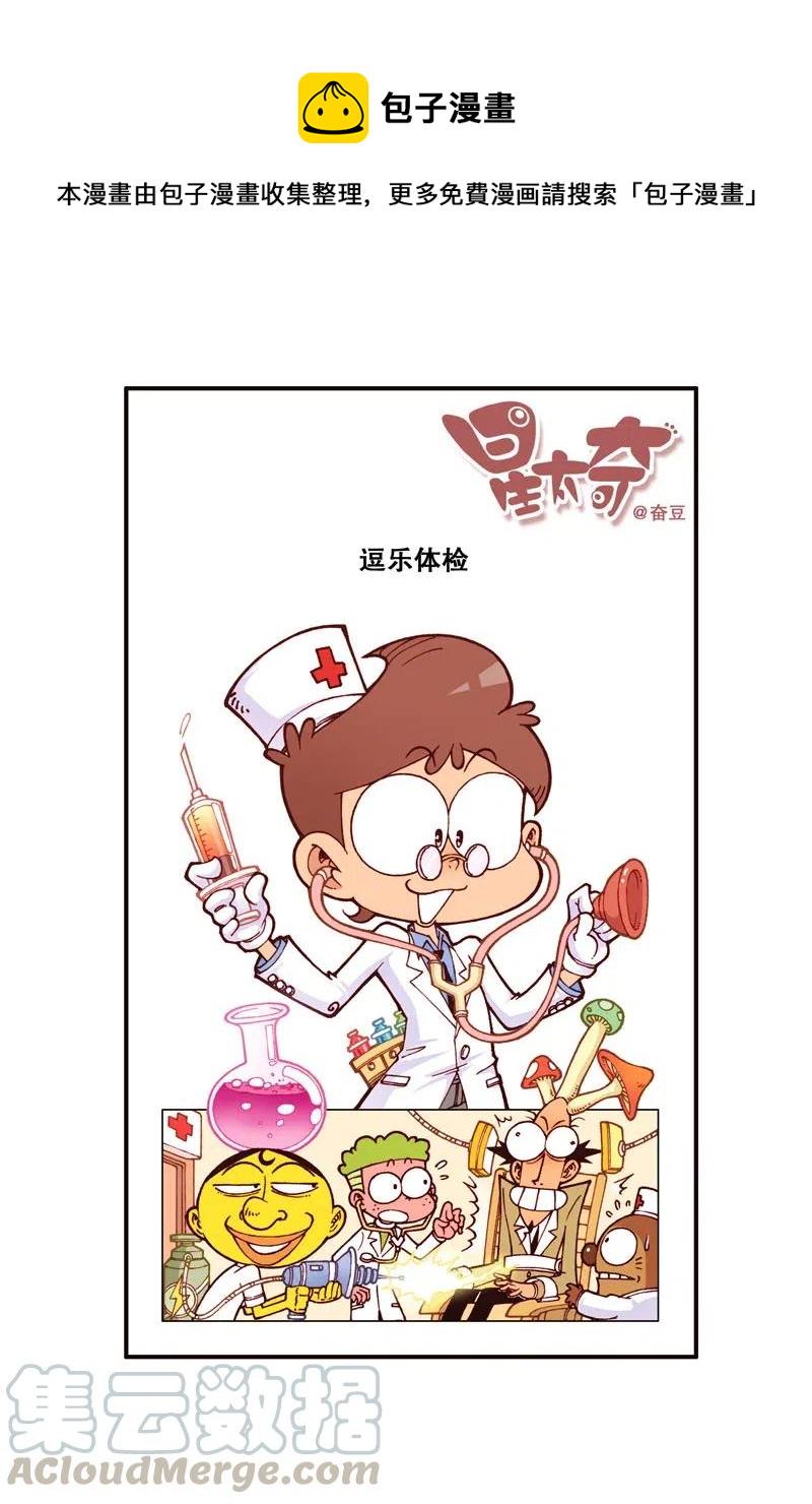 星太奇韩漫全集-星之304 奋豆的愿望无删减无遮挡章节图片 