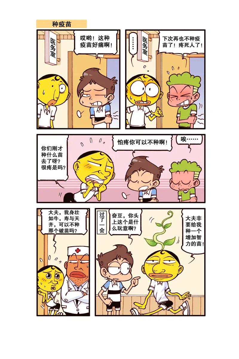 星太奇韩漫全集-星之304 奋豆的愿望无删减无遮挡章节图片 