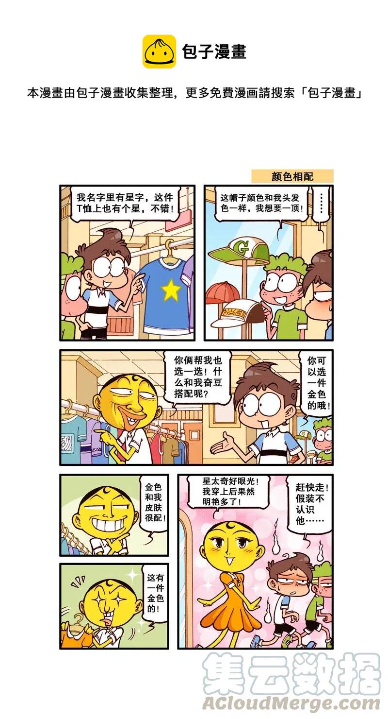 星太奇韩漫全集-星之305 电脑进化论（上）无删减无遮挡章节图片 