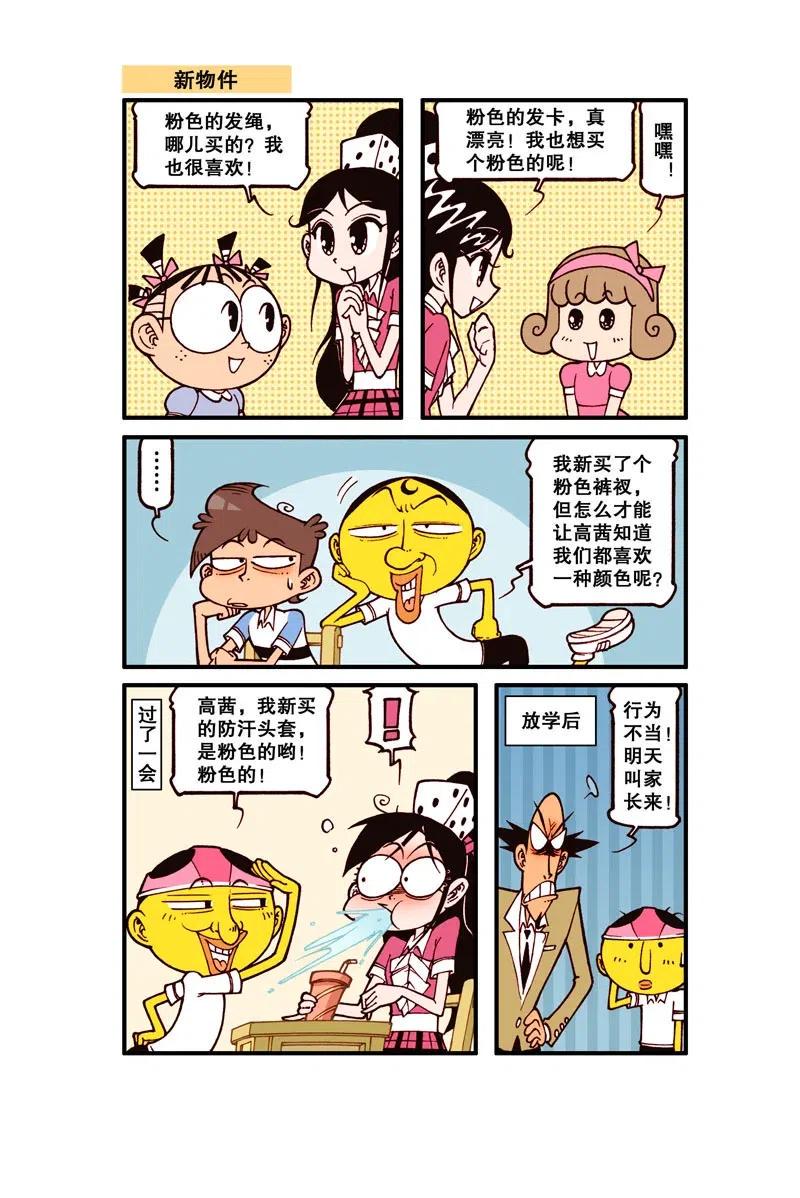 星太奇韩漫全集-星之305 电脑进化论（上）无删减无遮挡章节图片 