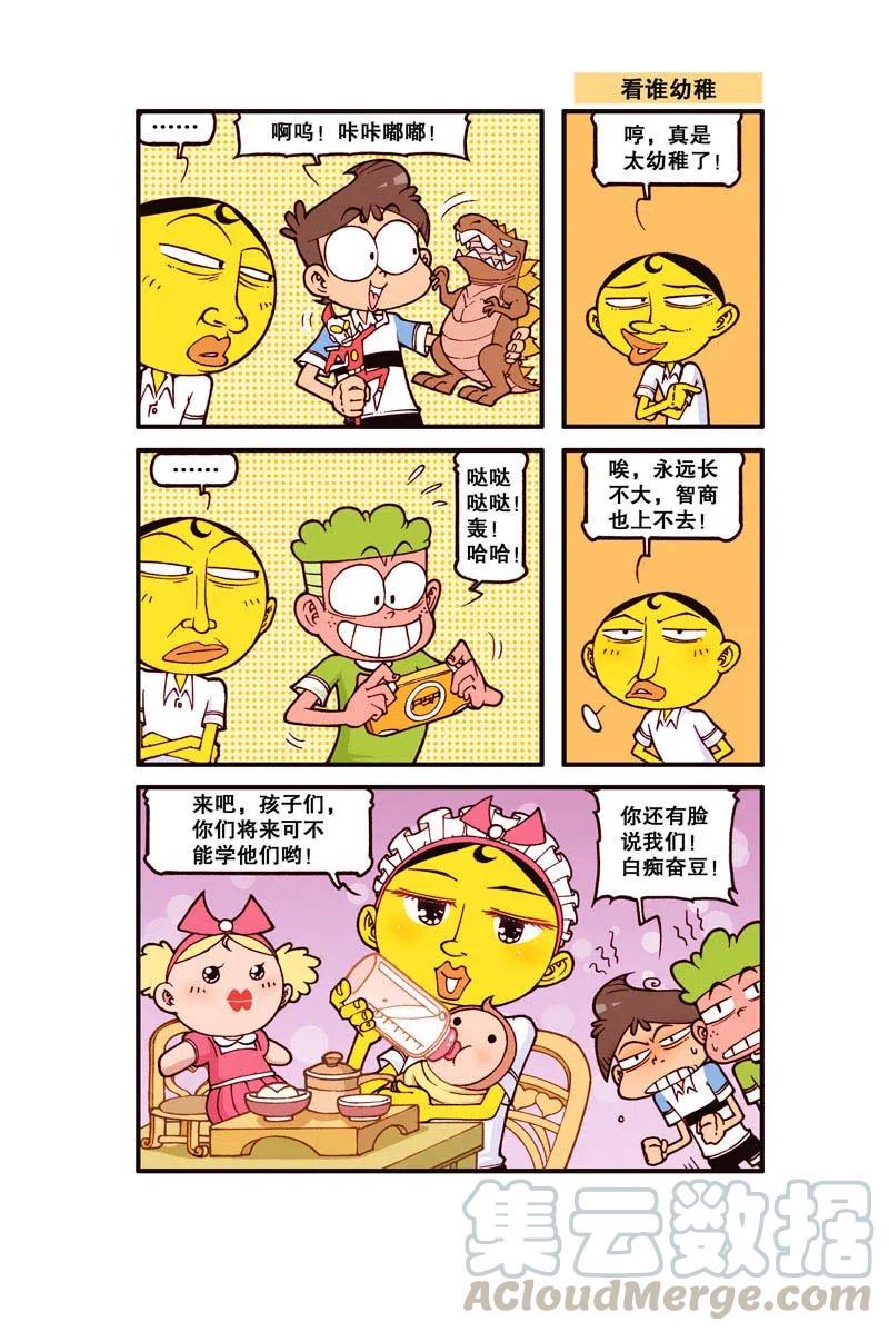 星太奇韩漫全集-星之305 电脑进化论（上）无删减无遮挡章节图片 