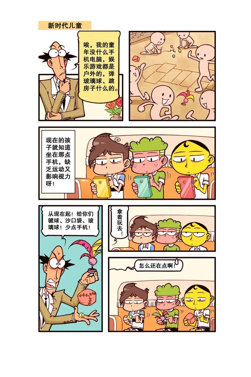 星太奇韩漫全集-星之305 电脑进化论（上）无删减无遮挡章节图片 