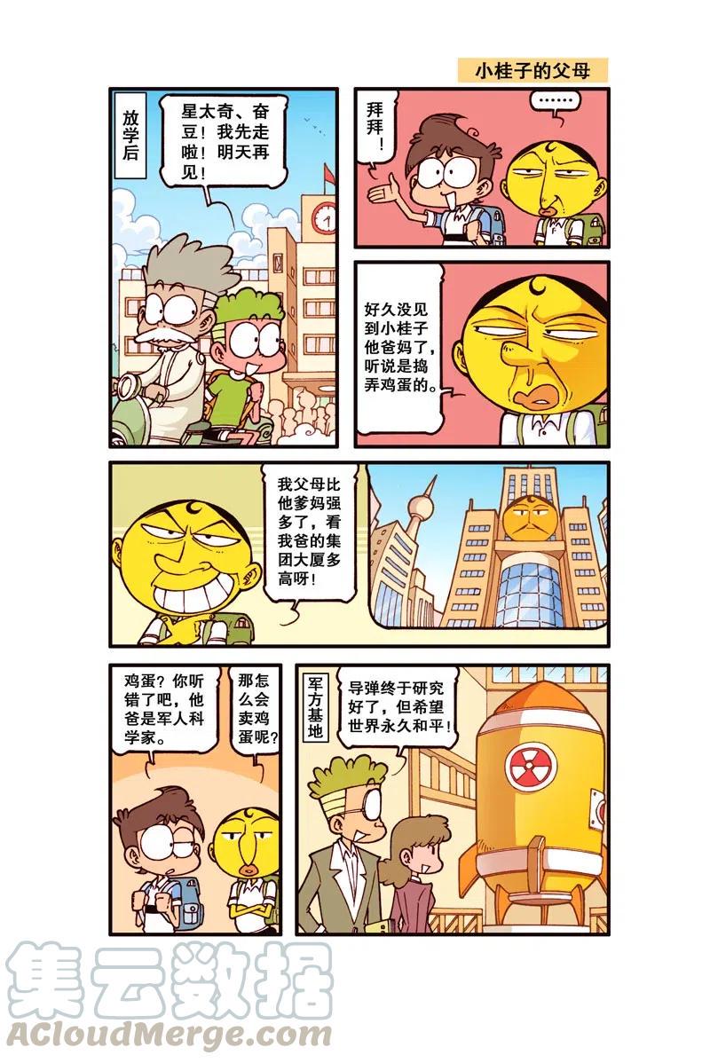 星太奇韩漫全集-星之305 电脑进化论（上）无删减无遮挡章节图片 