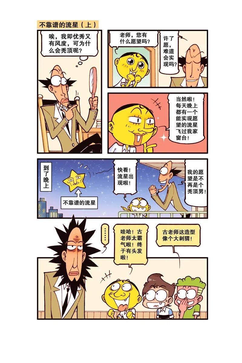 星太奇韩漫全集-星之305 电脑进化论（上）无删减无遮挡章节图片 