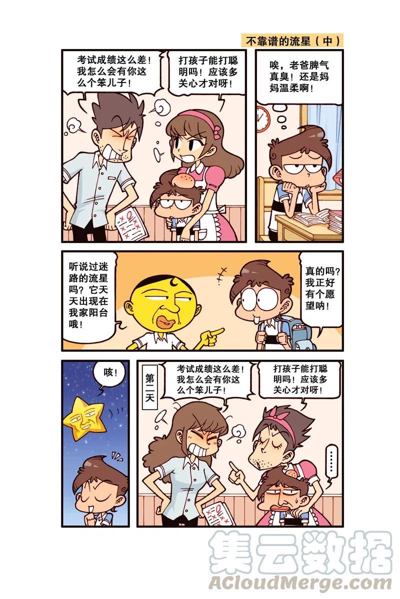 星太奇韩漫全集-星之305 电脑进化论（上）无删减无遮挡章节图片 