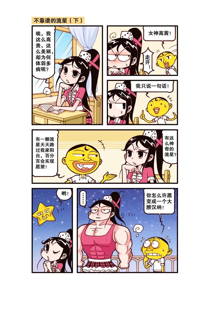 星太奇韩漫全集-星之305 电脑进化论（上）无删减无遮挡章节图片 