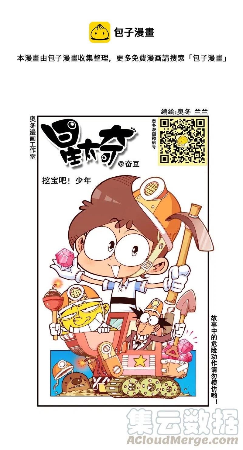 星太奇韩漫全集-星之306 电脑进化论（下）无删减无遮挡章节图片 