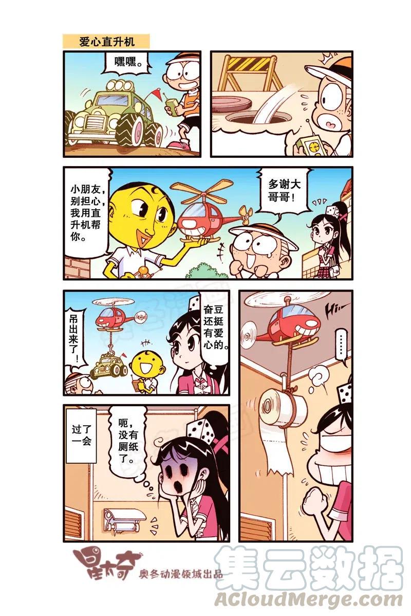 星太奇韩漫全集-星之306 电脑进化论（下）无删减无遮挡章节图片 
