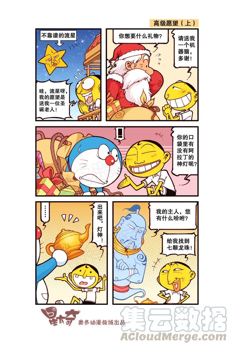 星太奇韩漫全集-星之306 电脑进化论（下）无删减无遮挡章节图片 