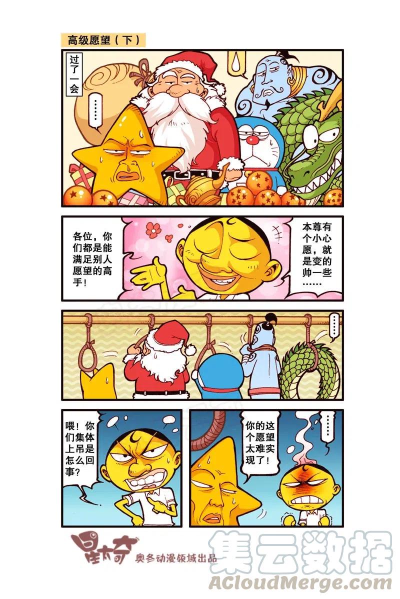 星太奇韩漫全集-星之306 电脑进化论（下）无删减无遮挡章节图片 